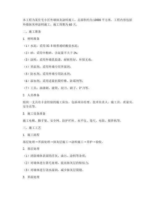 抹灰涂料工程施工方案