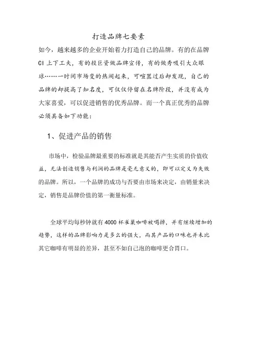打造品牌七要素