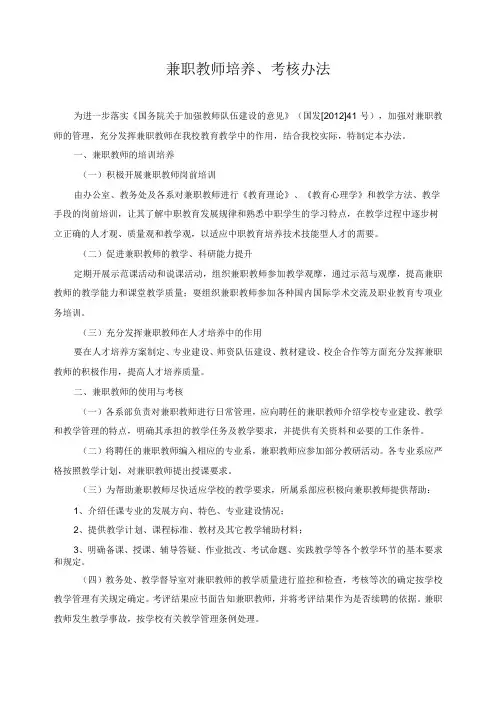 兼职教师培养、考核办法