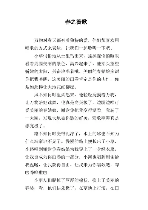 春之赞歌