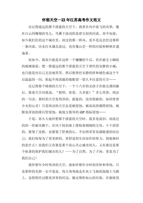 怀想天空-江苏高考作文范文