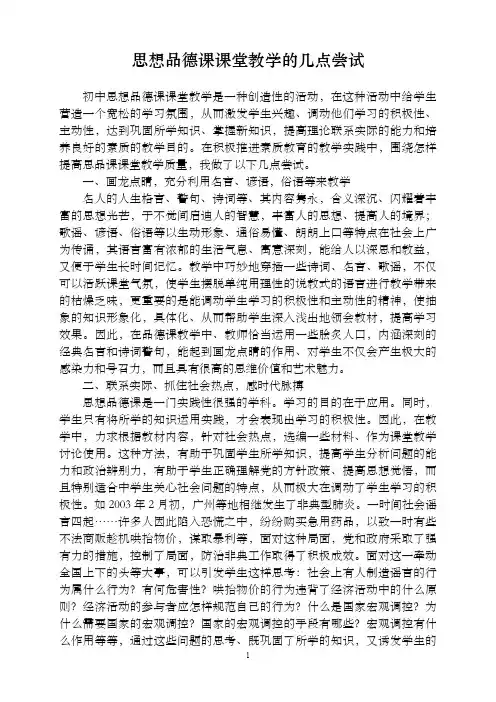思想品德课课堂教学的几点尝试