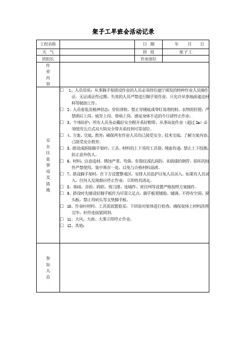 架子工早班会活动记录