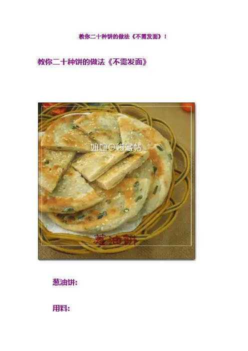 20种大饼的做法