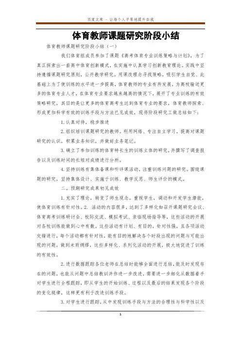 体育教师课题研究阶段小结