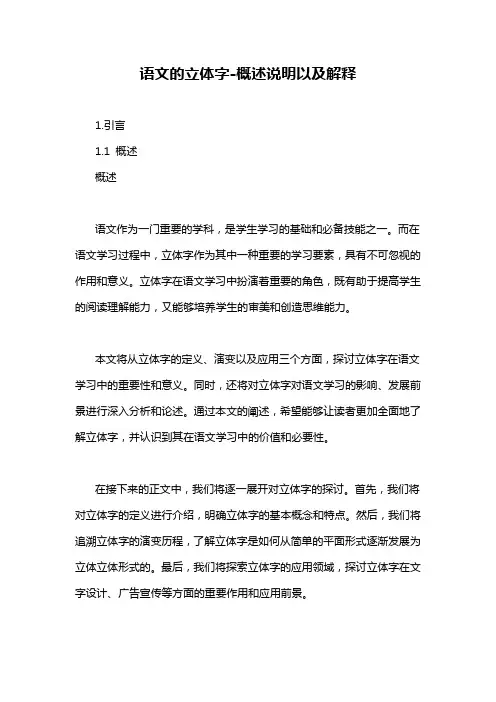 语文的立体字-概念解析以及定义