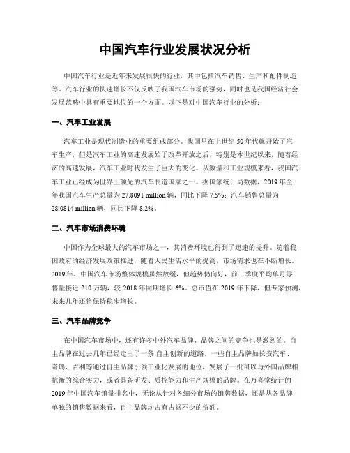 中国汽车行业发展状况分析