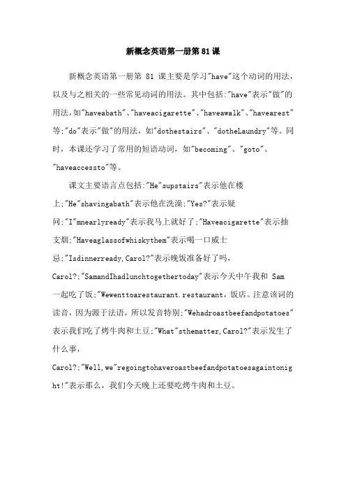 新概念英语第一册第81课