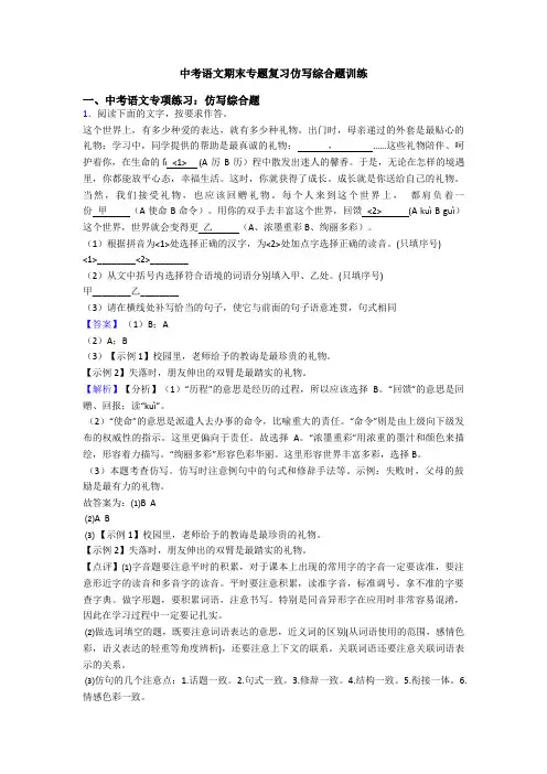中考语文期末专题复习仿写综合题训练