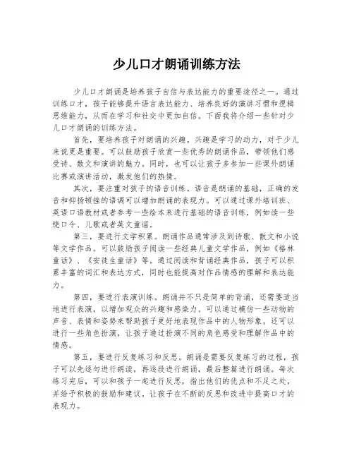 少儿口才朗诵训练方法