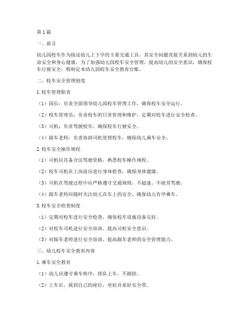 幼儿园校车安全教育台账(3篇)