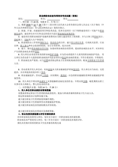 职业病防治法宣传周培训考试试题(答案)
