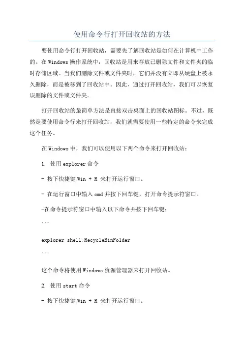 使用命令行打开回收站的方法
