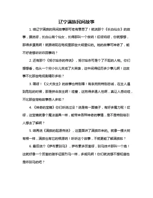 辽宁满族民间故事