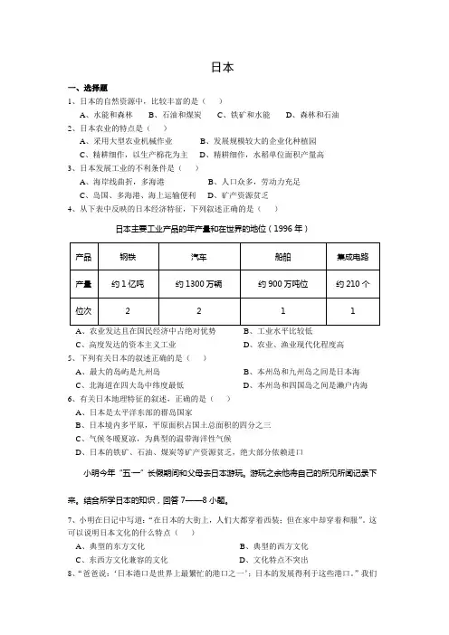 七年级地理日本测试题
