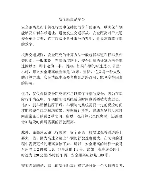 安全距离是多少