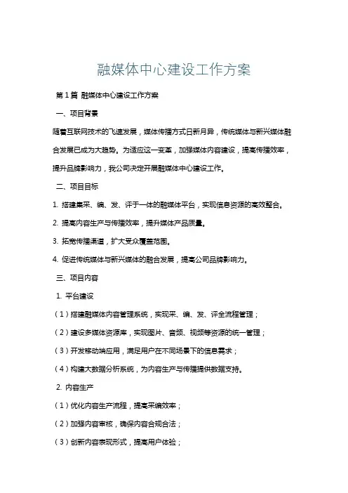 融媒体中心建设工作方案