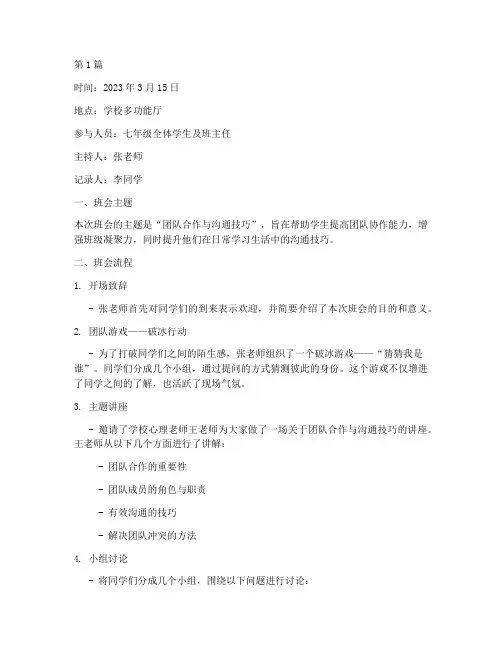 团体辅导式班会记录(3篇)