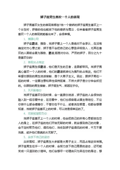 狮子座男生喜欢一个人的表现