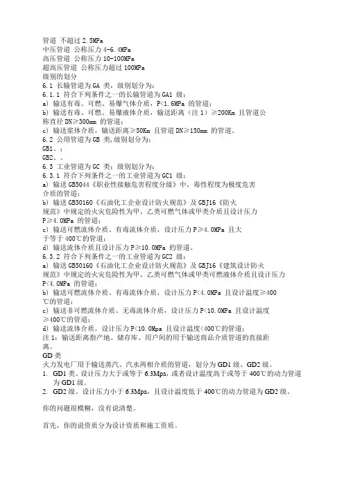 压力管道等级划分