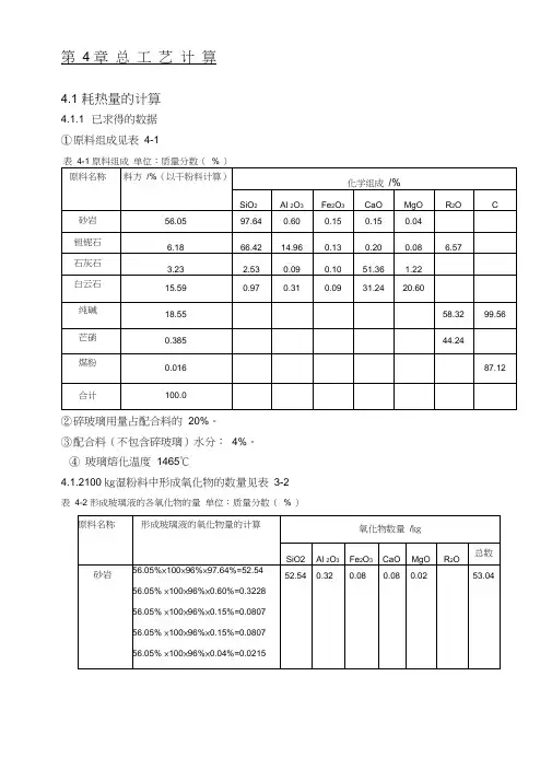 玻璃熔窑设计热工计算