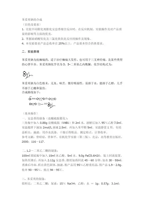 苯妥英钠的制备