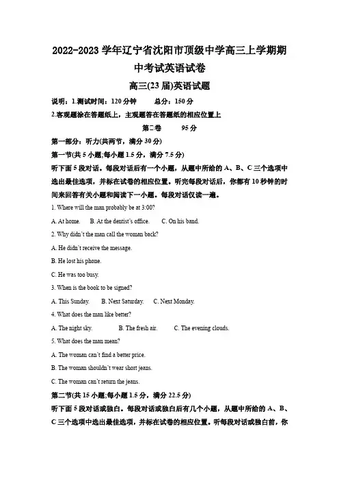 2022-2023学年辽宁省沈阳市顶级中学高三上学期期中考试英语试卷