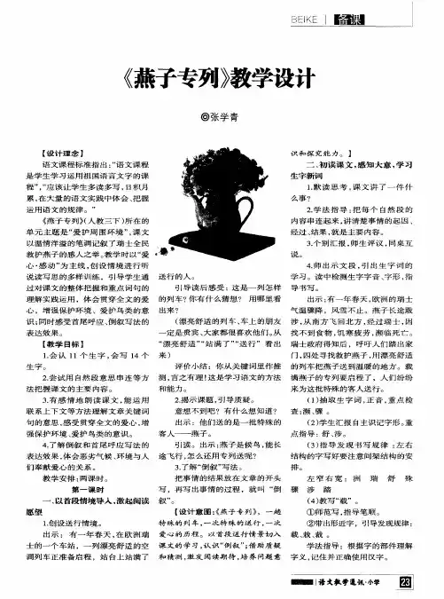 《燕子专列》教学设计