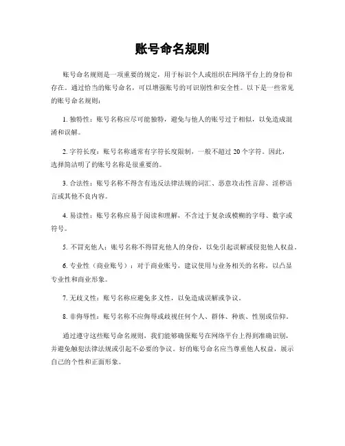 账号命名规则