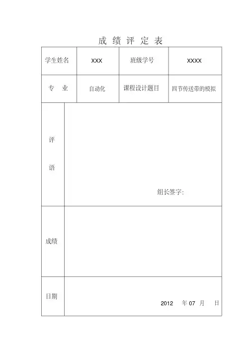 四节传送带的模拟plc课程设计.教学总结