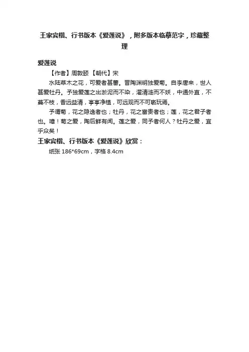 王家宾楷、行书版本《爱莲说》，附多版本临摹范字，珍藏整理