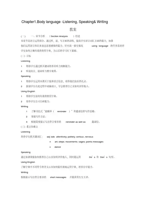 《BodyLanguage》教案全面版