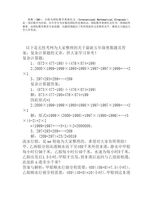 小雪奥数全