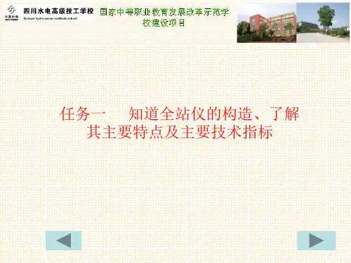 全站仪结构框图全站仪示意图NTS
