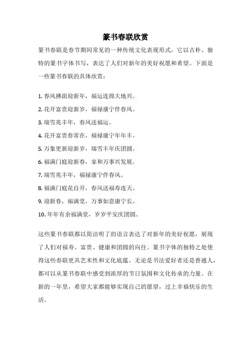 篆书春联欣赏