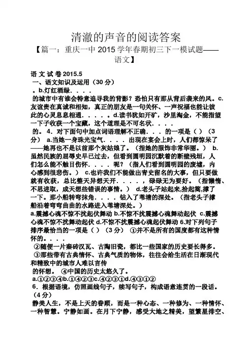 清澈的声音的阅读答案