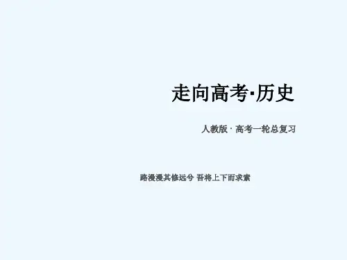 第一单元 第27讲 “百家争鸣”和儒家思想的形成及“罢黜百家,独尊儒术”课件 新人教版必修3课件