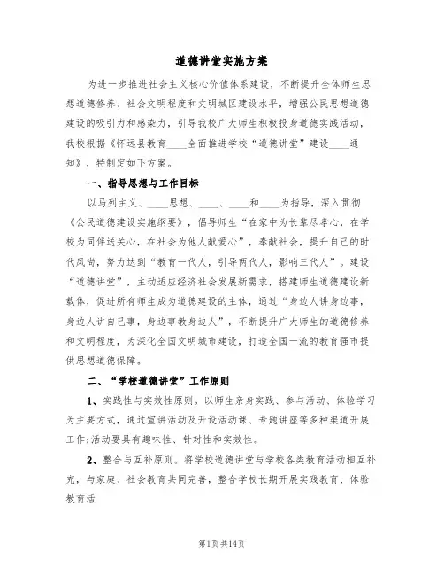 道德讲堂实施方案（四篇）