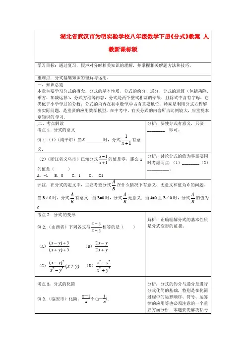 八年级数学下册《分式》教案 人教新课标版