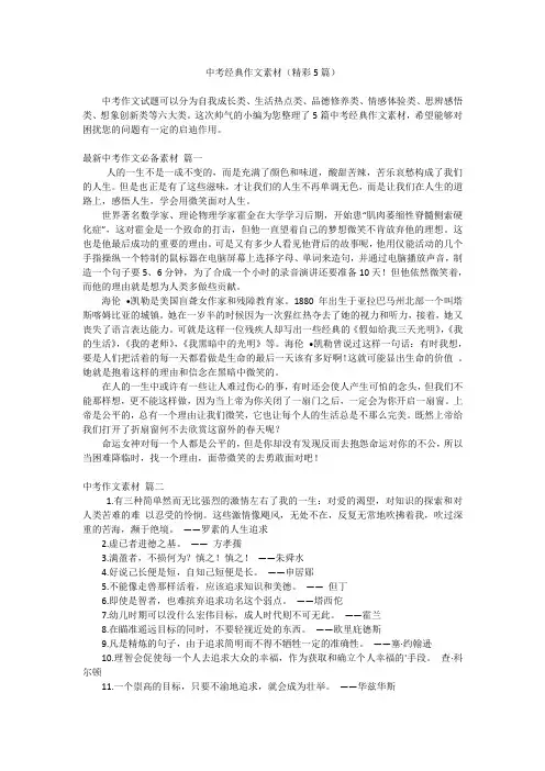 中考经典作文素材(精彩5篇)