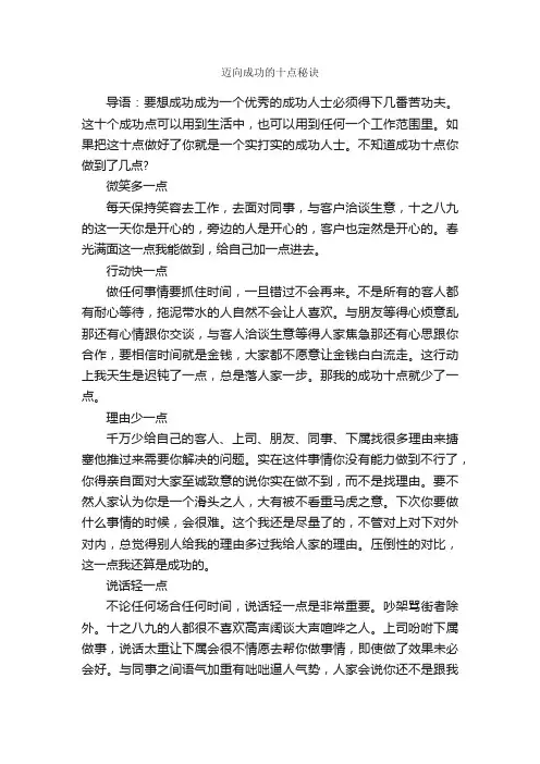 迈向成功的十点秘诀