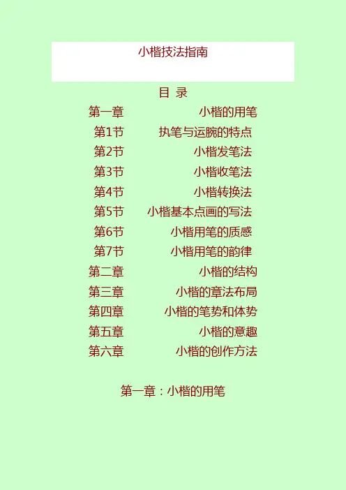 小楷技法指南