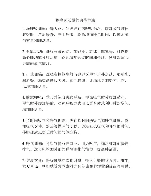 提高肺活量的锻炼方法