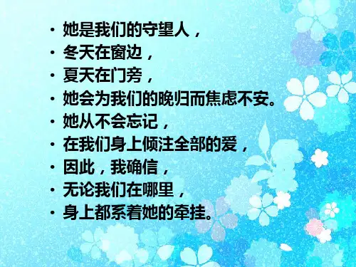 统编版五年级语文上册18慈母情深课件(18张PPT)