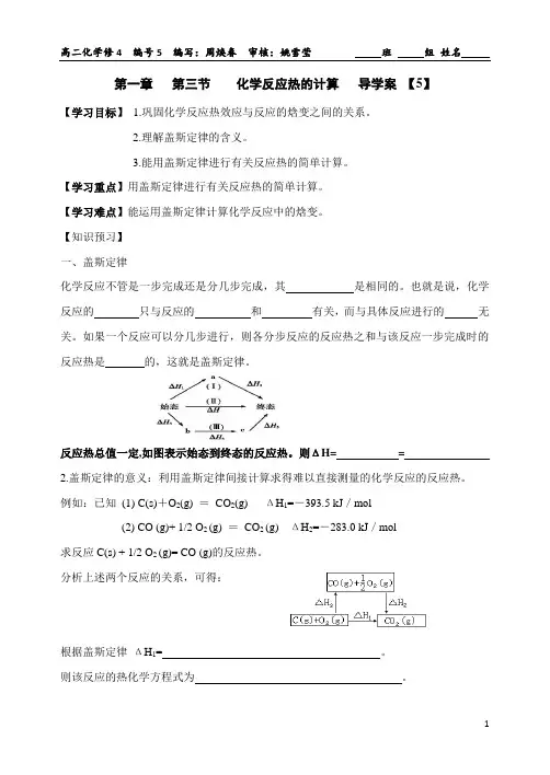 学案5盖斯定律