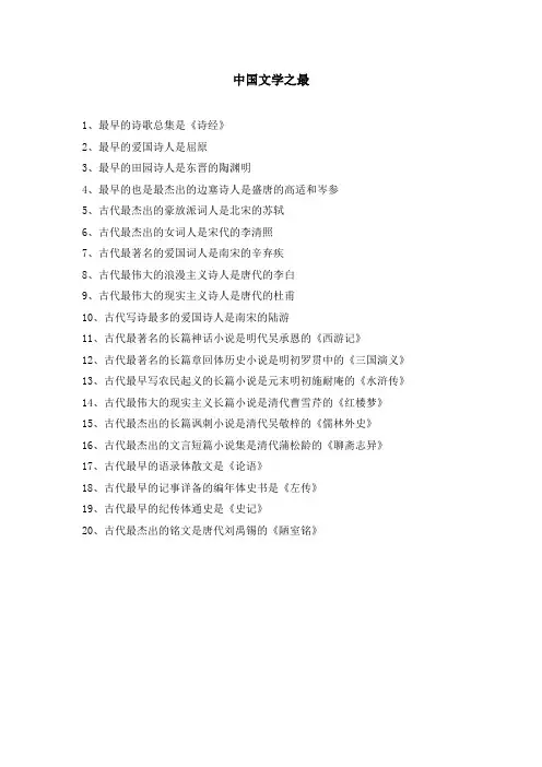 中国文学之最