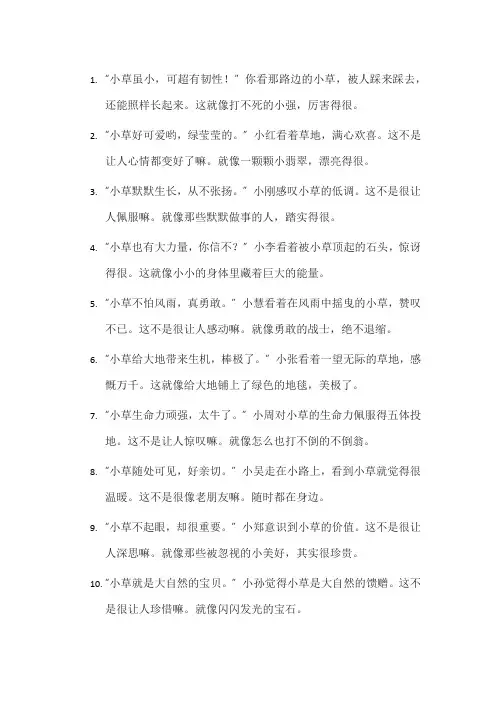 小草最精辟的十句话