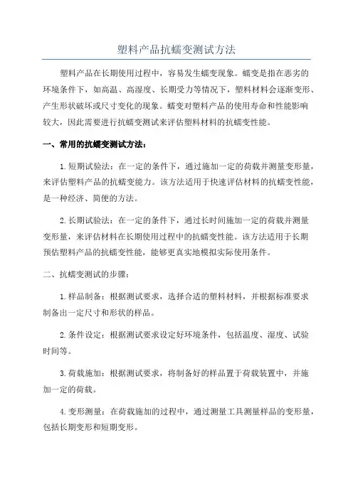 塑料产品抗蠕变测试方法
