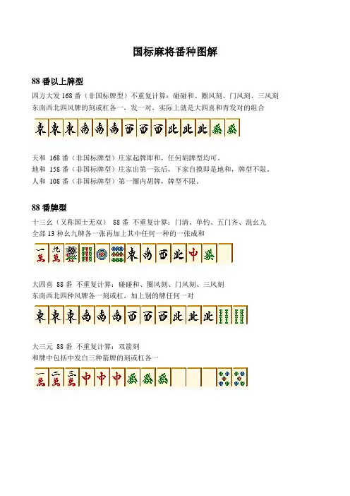 国标麻将番种图解