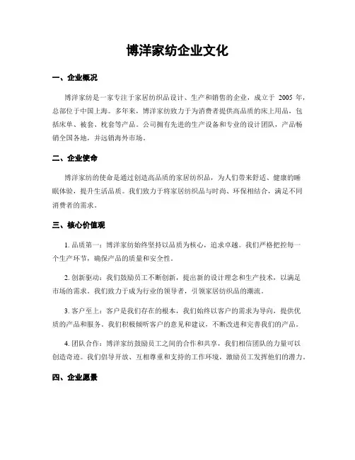 博洋家纺企业文化